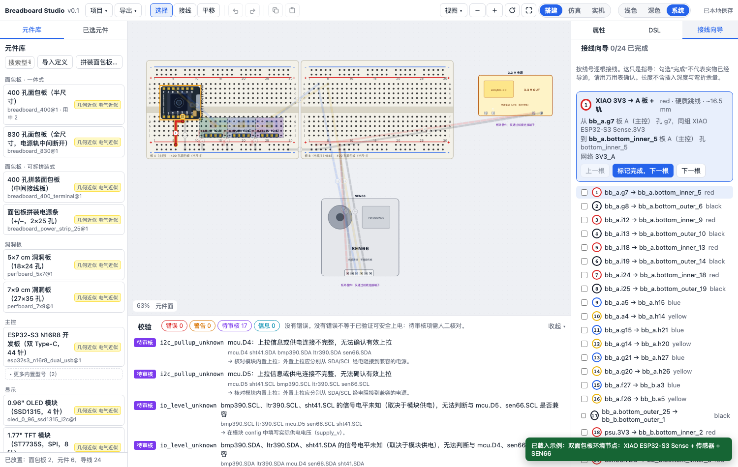 接线向导：逐根查看导线两端并勾选完成
